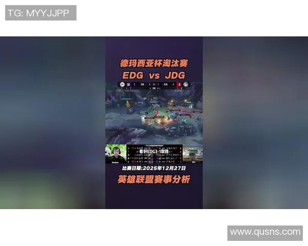 赛后复盘：EDG与JDG对决中的节奏变化与战术分析